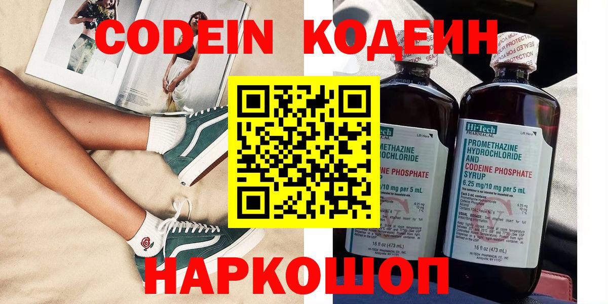 Codein Purple Drank Александров