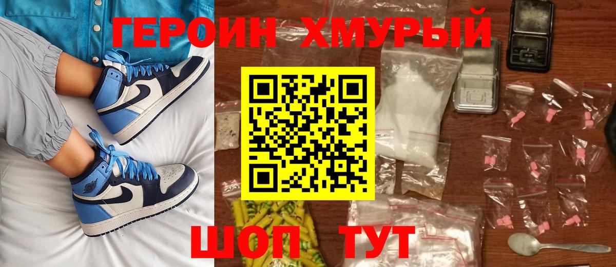 Героин  Героин белый  Вход с VPN  Александров 