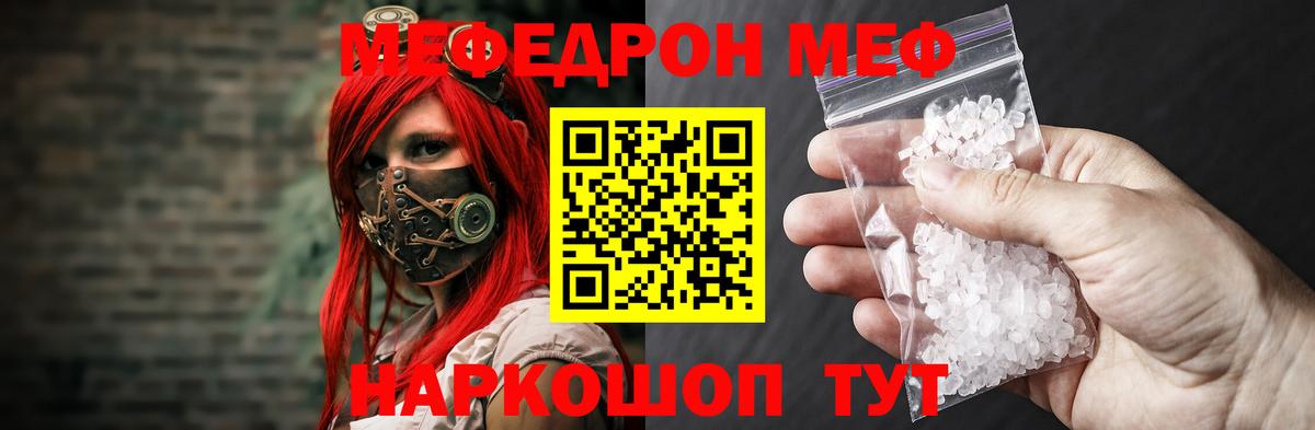 Мефедрон кристаллы  МЯУ-МЯУ  Александров  Вход с VPN 