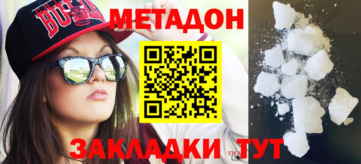 Метадон кристалл Александров
